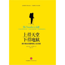 上得天堂，下得地狱：旅行者必须要有的人生态度