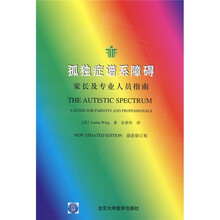 孤独症谱系障碍:家长及专业人员指南