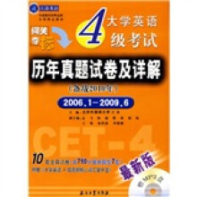 江涛英语:大学英语4级考试历年真题试卷及详解(备战2010年)2006.1-2009.6(最新版)(附盘)
