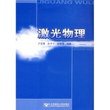 激光物理