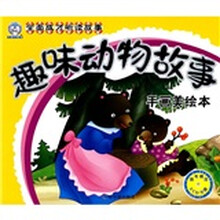 全面成才听读故事·趣味动物故事：手画美绘本（手画美绘本）（附光盘）