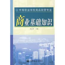商业基础知识