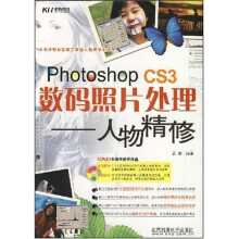 PhotoshopCS3数码照片处理:人物精修(附光盘1张)