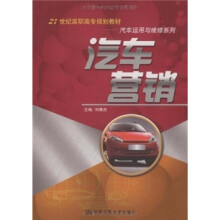 汽车营销
