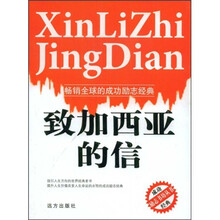 致加西亚的信