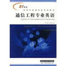 通信工程专业英语