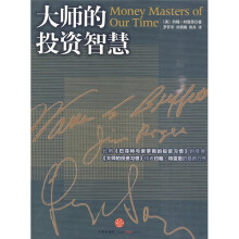 大师的投资智慧