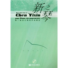 新之琴：沉情系列之1（附光盘1张）