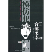 模仿犯（第2部）