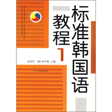 标准韩国语教程1