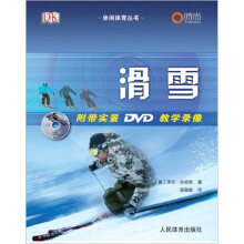 滑雪（附带实景教学录像DVD光盘1张）