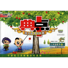 典中点·综合应用创新题：6年级数学（下）（BS）（附教师用书）
