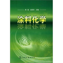 涂料化学
