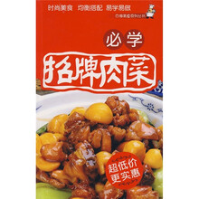 必学招牌肉菜