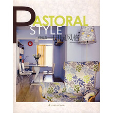 样板房：田园风格