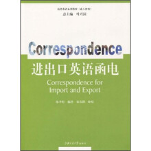 进出口英语函电