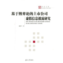 基于博弈论的上市公司虚假信息披露研究