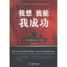 我想 我能 我成功