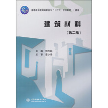 建筑材料(第2版)