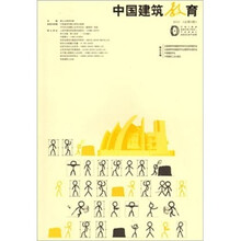 中国建筑教育 2010（总第3册）