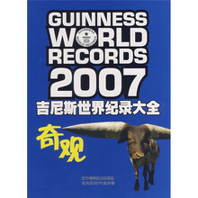 2007吉尼斯世界纪录大全：奇观