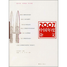 2007中国年度杂文