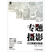 专题摄影：用图片叙事