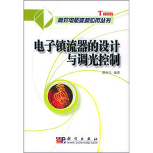 电子镇流器的设计与调光控制