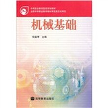 机械基础（附增值学习卡）