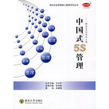 中国式5S管理：制造业6S成功之路