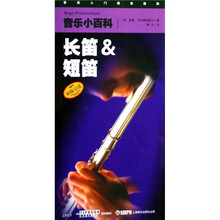 音乐小百科：长笛&短笛