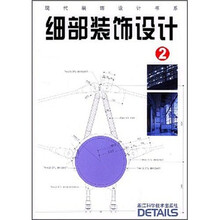 细部装饰设计2