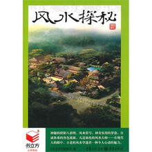 风水探秘