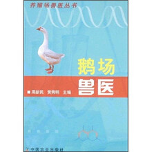 鹅场兽医