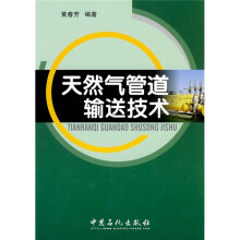 天然气管道输送技术