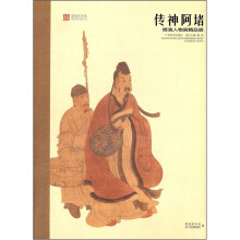 传神阿堵:明清人物画精品展