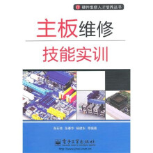 主板维修技能实训