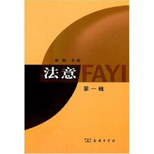 法意（第1辑）