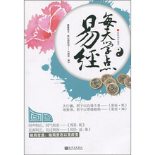 每天学点易经