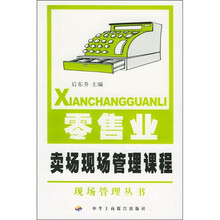 零售业卖场现场管理课程