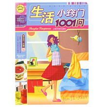 生活小窍门1001问