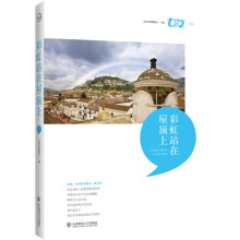 彩虹站在屋顶上