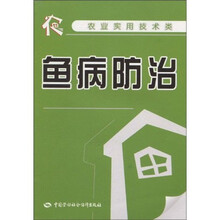 鱼病防治