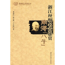 浙江丝绸名商雄贾：南浔八牛