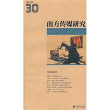 南方传媒研究30