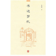 书边梦忆