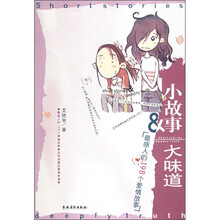 小故事&大味道:最感人的198个爱情故事
