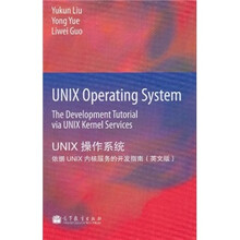 UNIX操作系统：依据UNIX内核服务的开发指南（英文版）