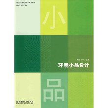 环境小品设计