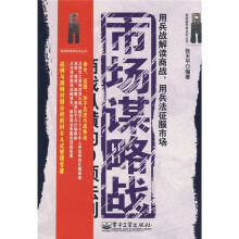 市场谋略战